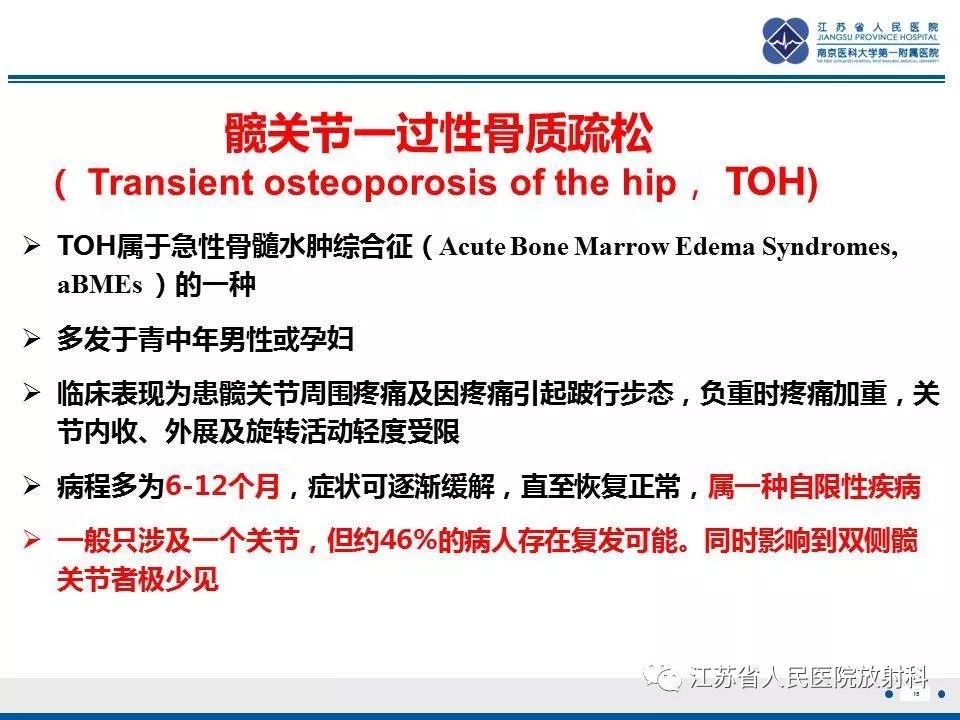 影像PPT - 【PPT】髋关节一过性骨质疏松-16