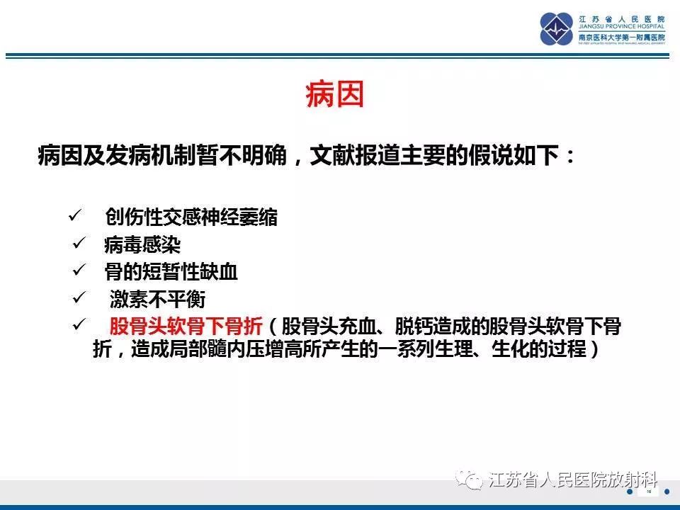 影像PPT - 【PPT】髋关节一过性骨质疏松-17