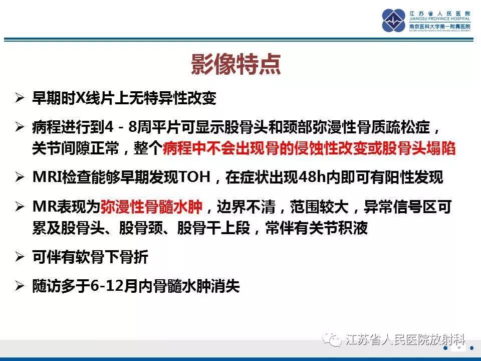 影像PPT - 【PPT】髋关节一过性骨质疏松-18