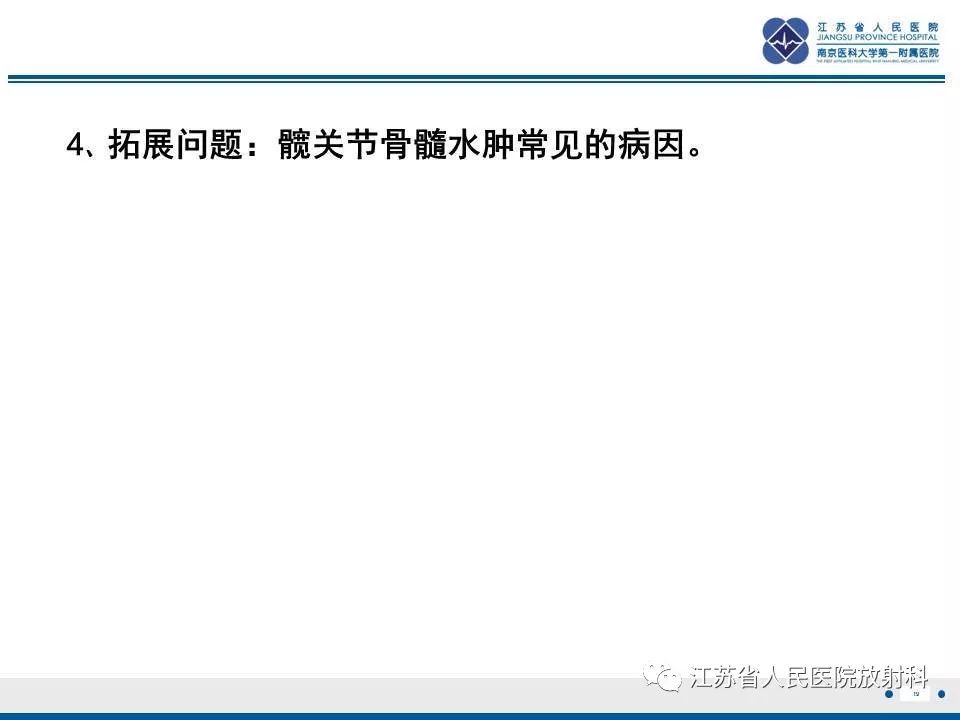 影像PPT - 【PPT】髋关节一过性骨质疏松-20