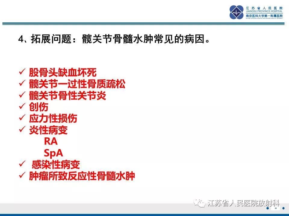 影像PPT - 【PPT】髋关节一过性骨质疏松-21