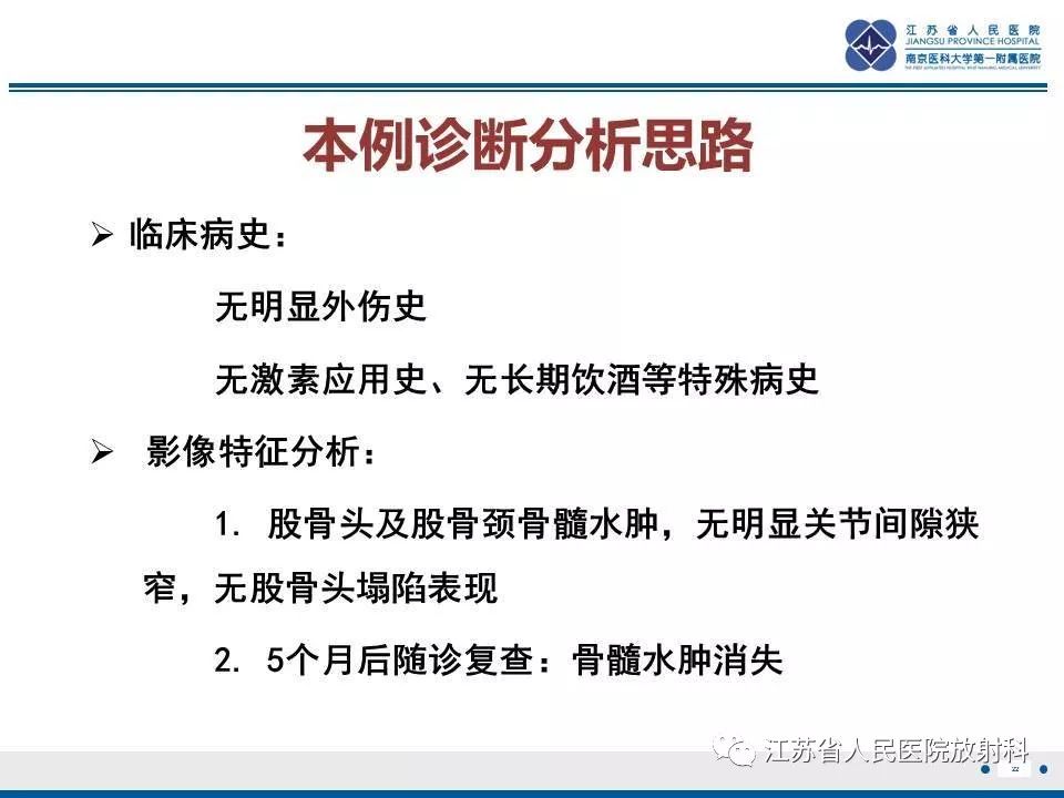 影像PPT - 【PPT】髋关节一过性骨质疏松-23