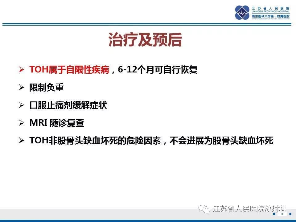 影像PPT - 【PPT】髋关节一过性骨质疏松-24