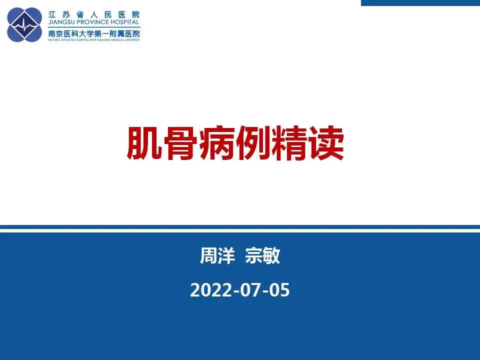 影像PPT - 【PPT】肿瘤样钙质沉着症-1