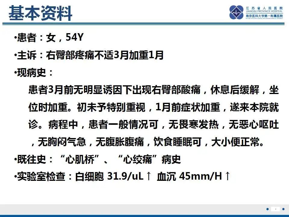 影像PPT - 【PPT】肿瘤样钙质沉着症-2