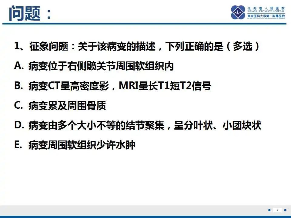 影像PPT - 【PPT】肿瘤样钙质沉着症-7