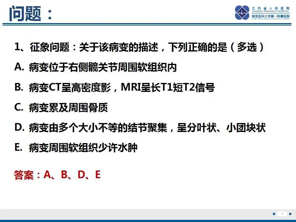 影像PPT - 【PPT】肿瘤样钙质沉着症-8