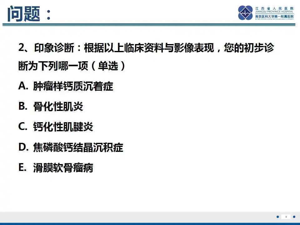 影像PPT - 【PPT】肿瘤样钙质沉着症-9