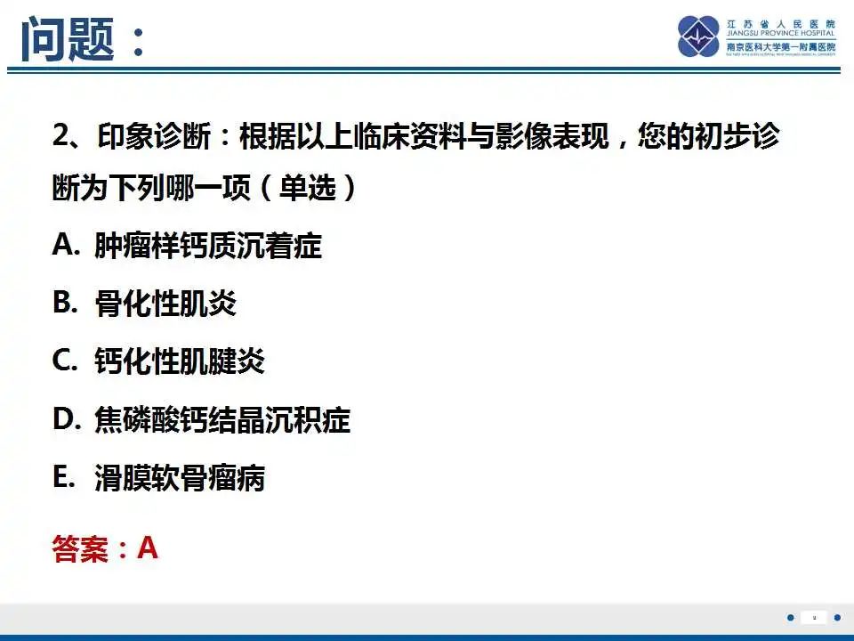 影像PPT - 【PPT】肿瘤样钙质沉着症-10