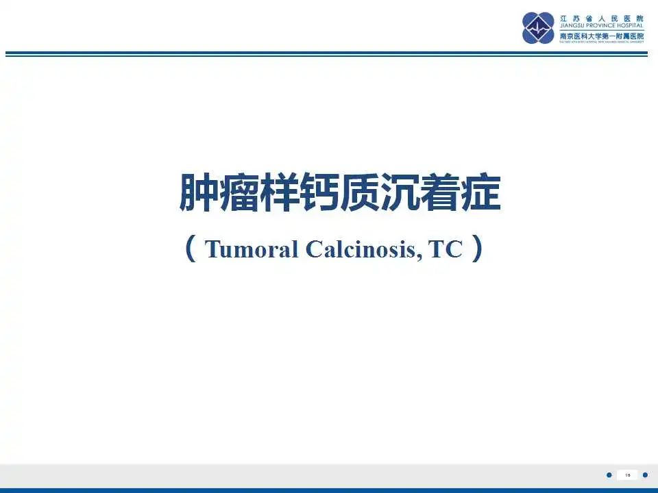影像PPT - 【PPT】肿瘤样钙质沉着症-17