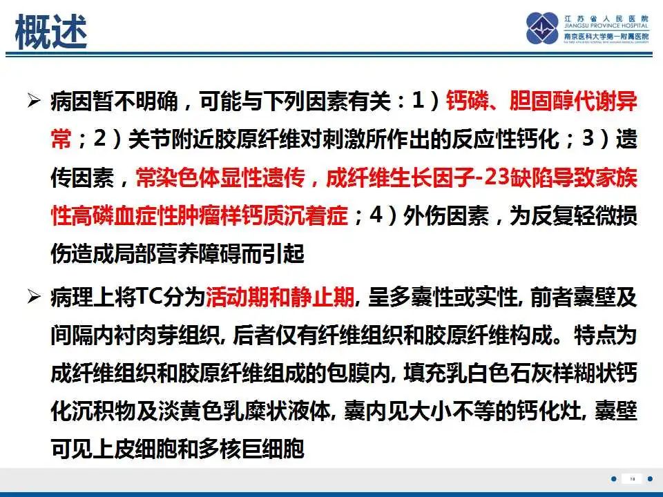 影像PPT - 【PPT】肿瘤样钙质沉着症-19