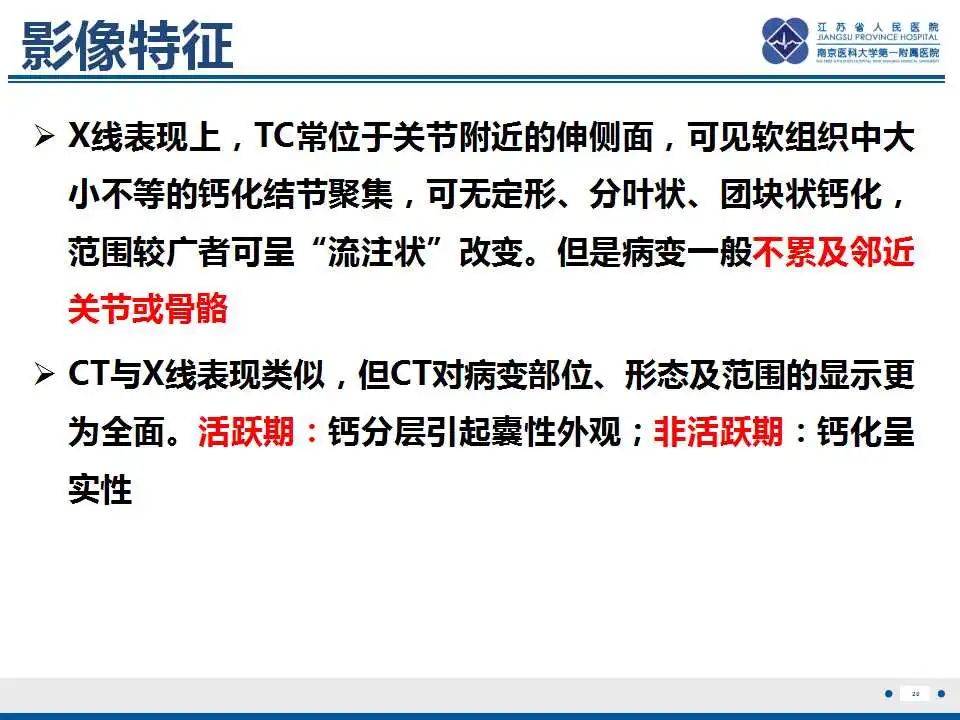 影像PPT - 【PPT】肿瘤样钙质沉着症-21