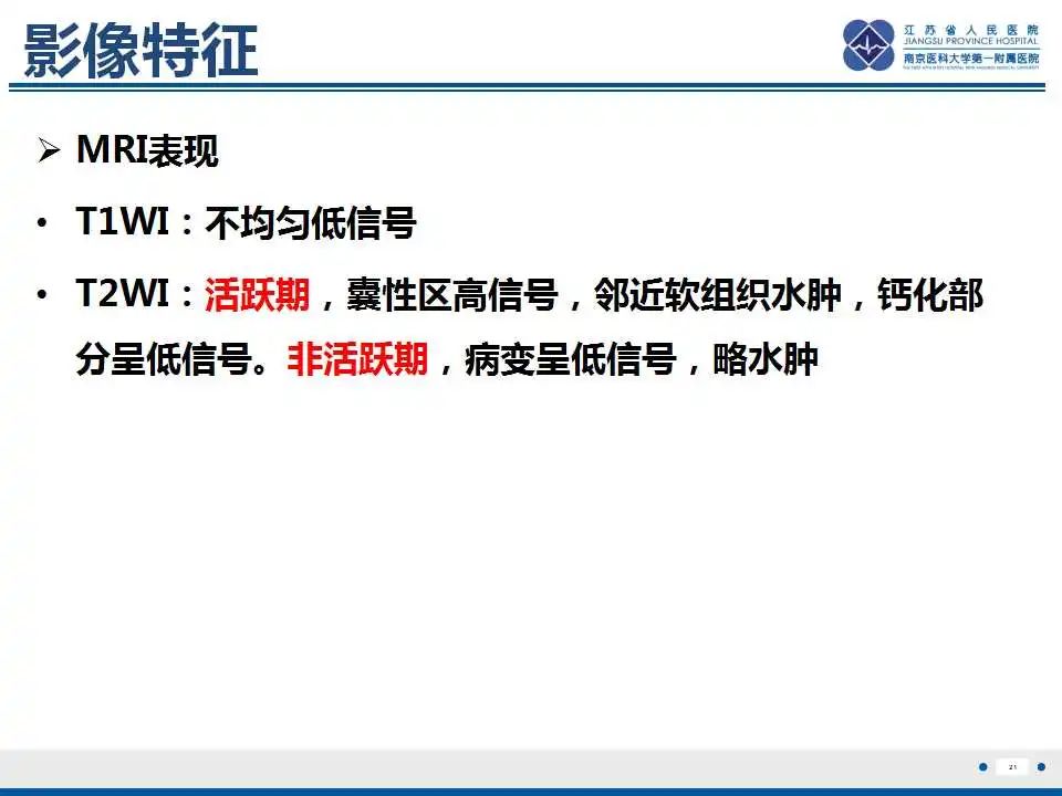 影像PPT - 【PPT】肿瘤样钙质沉着症-22
