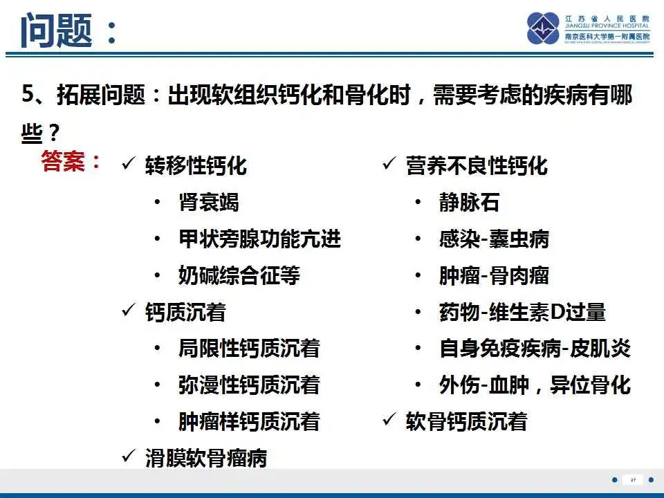 影像PPT - 【PPT】肿瘤样钙质沉着症-28