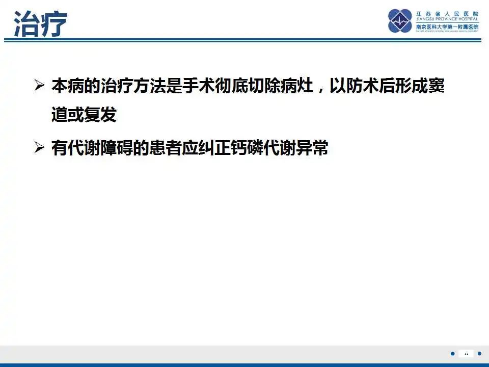 影像PPT - 【PPT】肿瘤样钙质沉着症-34