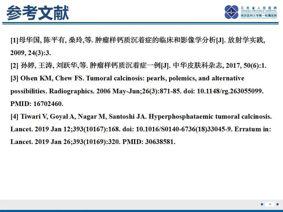 影像PPT - 【PPT】肿瘤样钙质沉着症-36