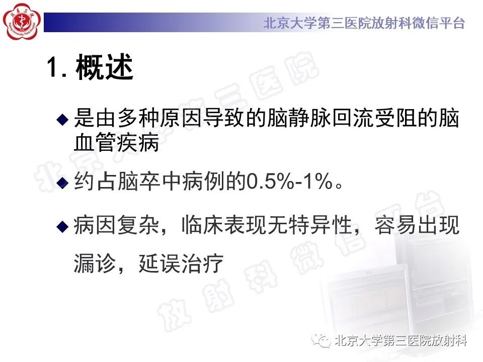 影像PPT - 【PPT】颅内静脉窦血栓-17
