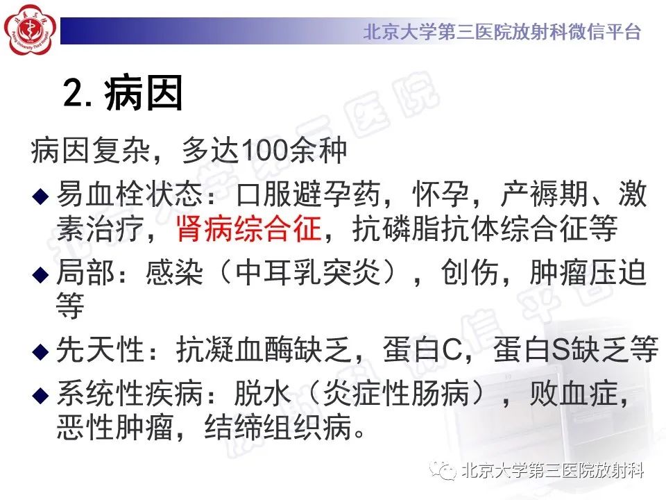 影像PPT - 【PPT】颅内静脉窦血栓-18