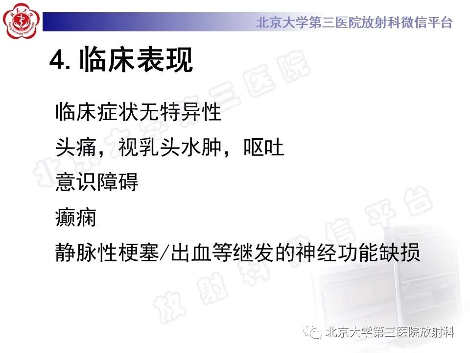 影像PPT - 【PPT】颅内静脉窦血栓-20