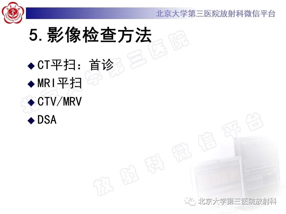 影像PPT - 【PPT】颅内静脉窦血栓-21