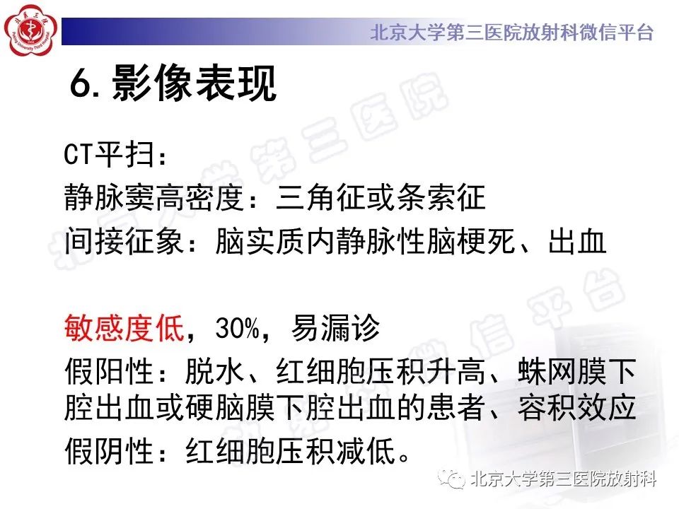 影像PPT - 【PPT】颅内静脉窦血栓-22