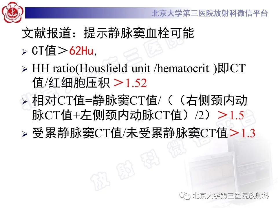 影像PPT - 【PPT】颅内静脉窦血栓-23