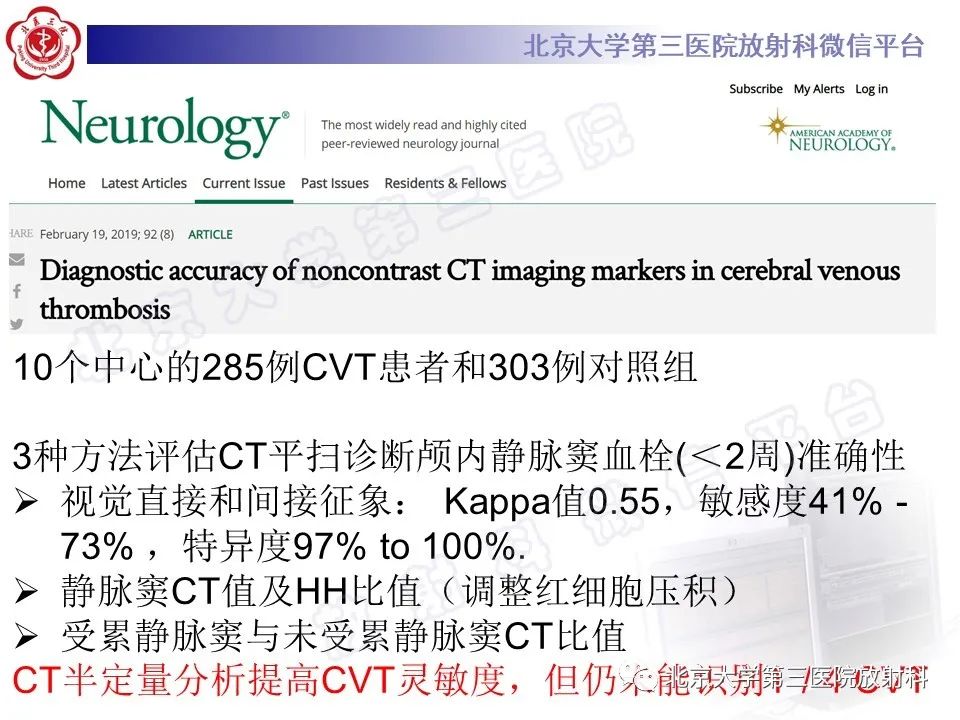 影像PPT - 【PPT】颅内静脉窦血栓-24