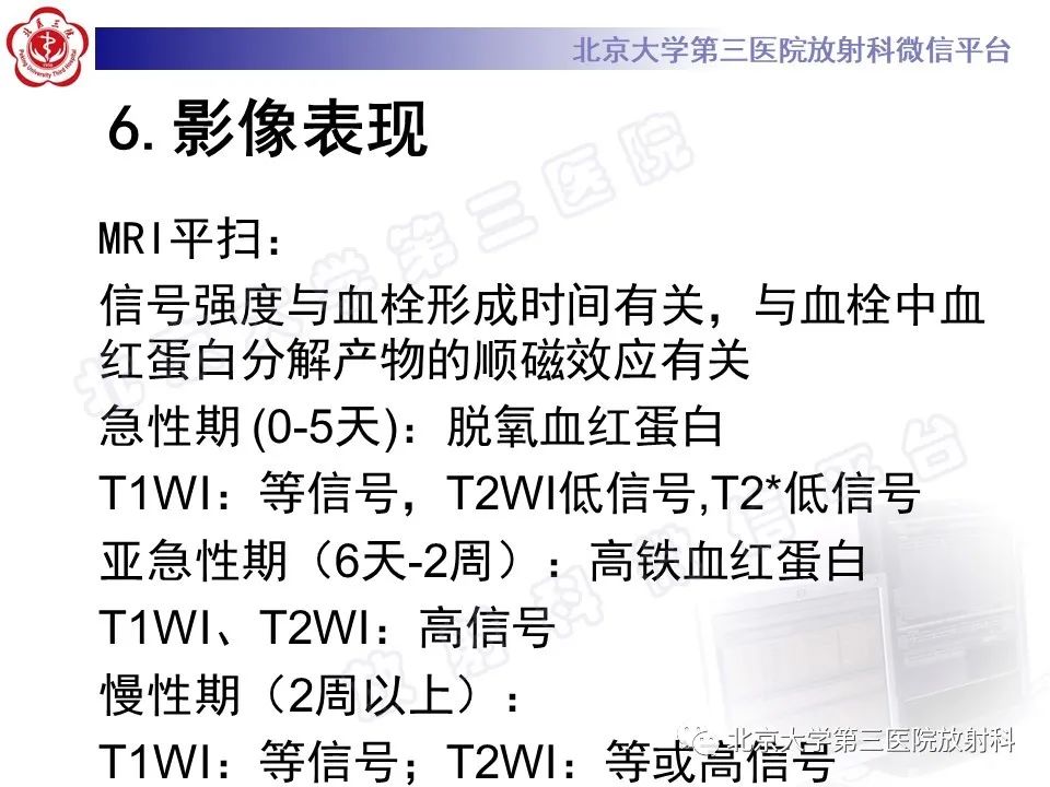 影像PPT - 【PPT】颅内静脉窦血栓-27