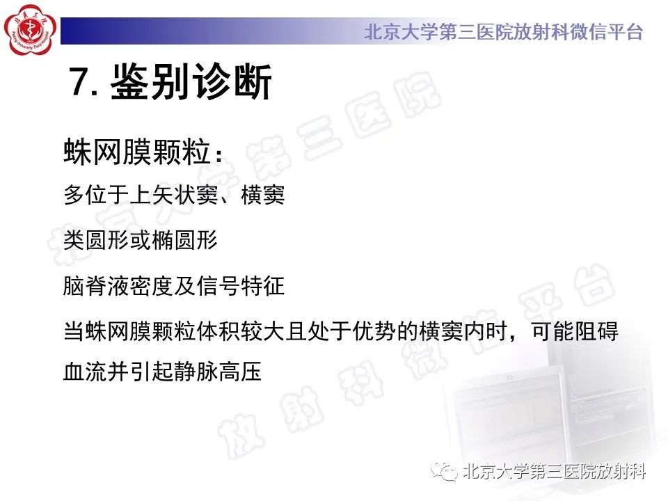 影像PPT - 【PPT】颅内静脉窦血栓-36