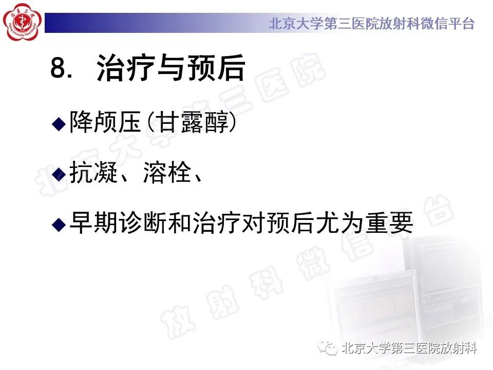 影像PPT - 【PPT】颅内静脉窦血栓-38