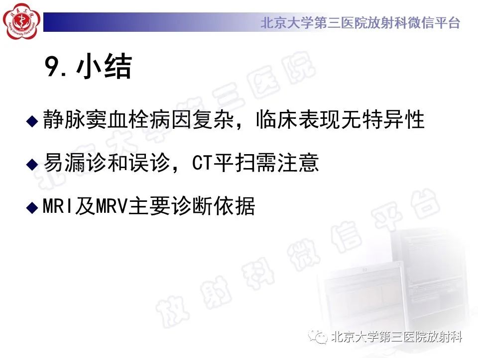 影像PPT - 【PPT】颅内静脉窦血栓-39