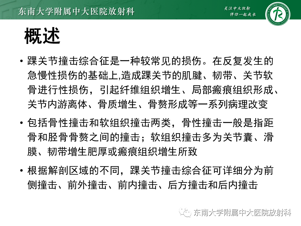 影像PPT - 【PPT】踝关节撞击综合征-6