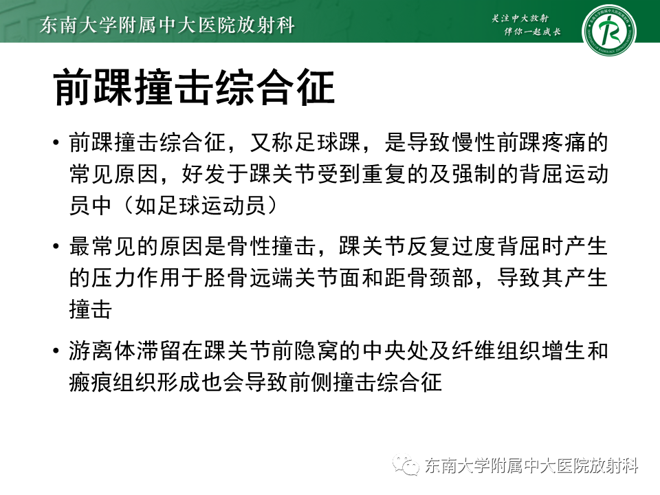 影像PPT - 【PPT】踝关节撞击综合征-10