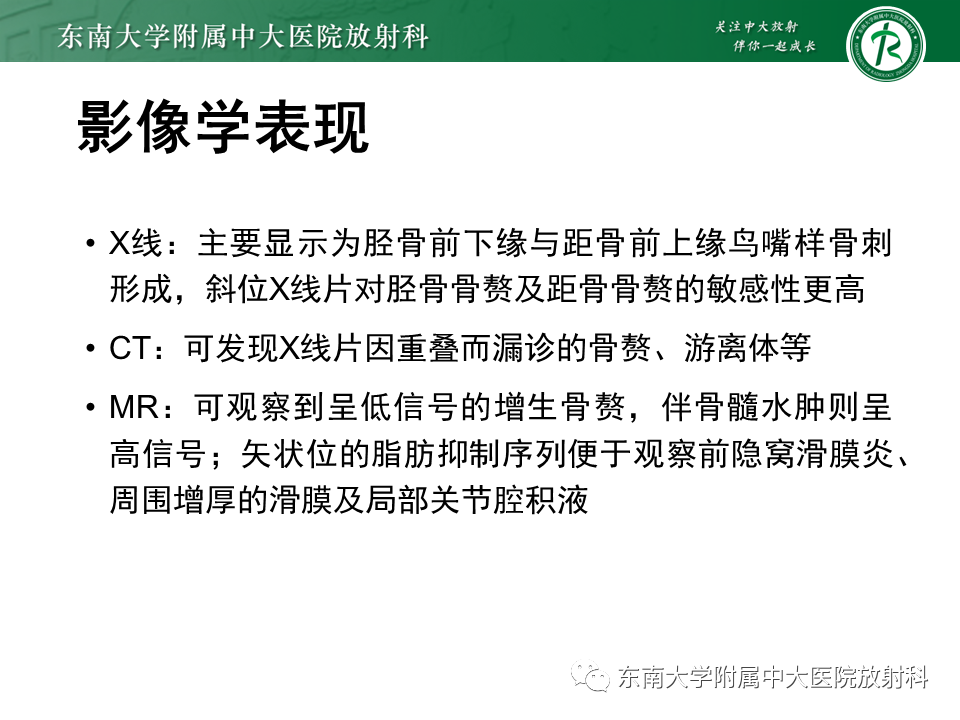 影像PPT - 【PPT】踝关节撞击综合征-13