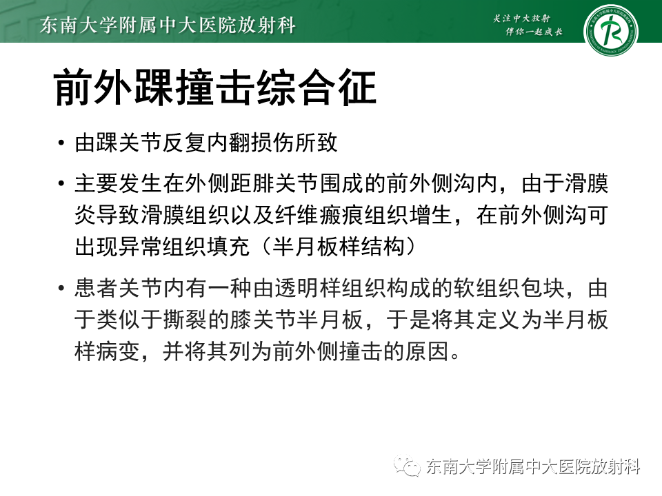 影像PPT - 【PPT】踝关节撞击综合征-20