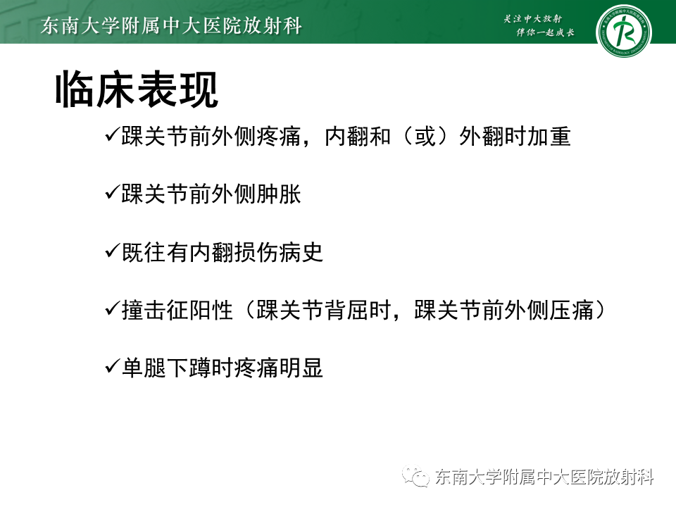 影像PPT - 【PPT】踝关节撞击综合征-23