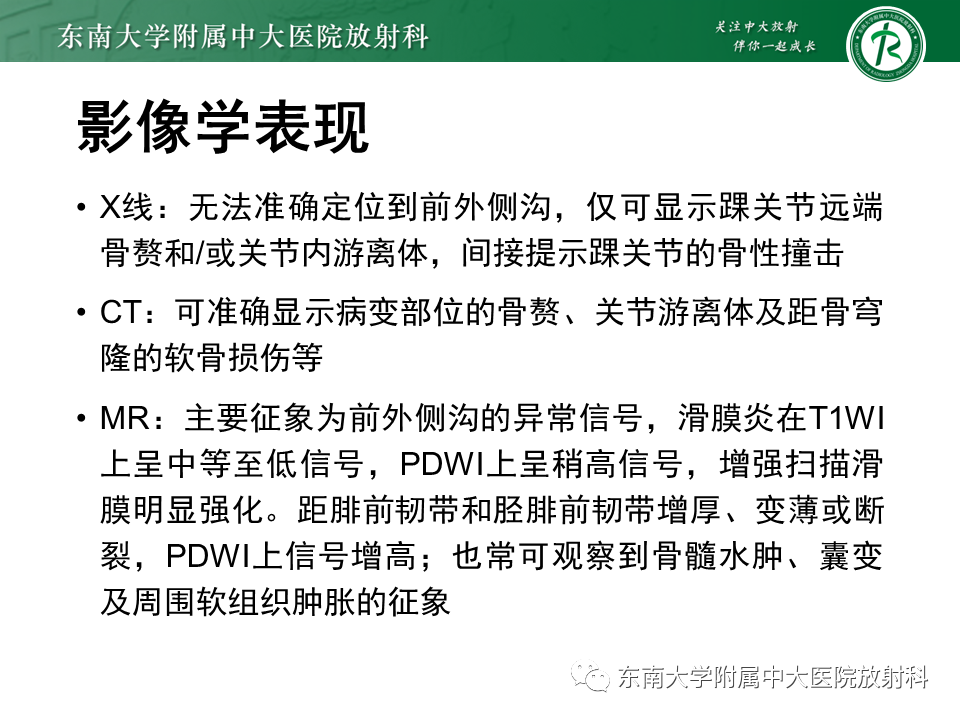 影像PPT - 【PPT】踝关节撞击综合征-24