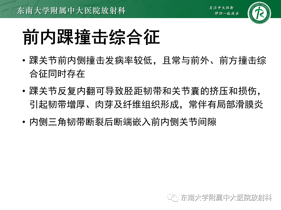 影像PPT - 【PPT】踝关节撞击综合征-26