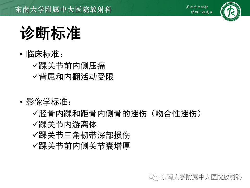 影像PPT - 【PPT】踝关节撞击综合征-28