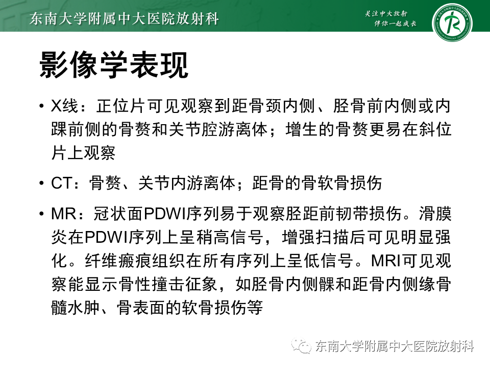 影像PPT - 【PPT】踝关节撞击综合征-29