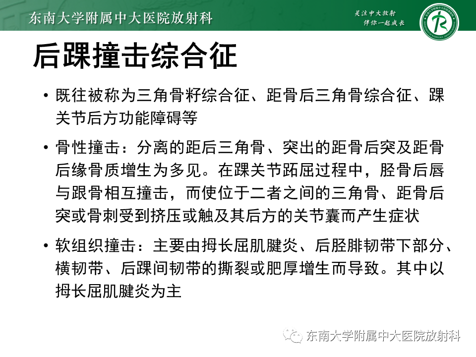 影像PPT - 【PPT】踝关节撞击综合征-33
