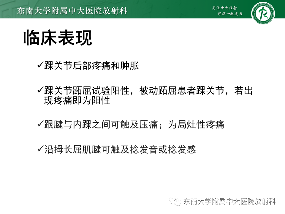 影像PPT - 【PPT】踝关节撞击综合征-36