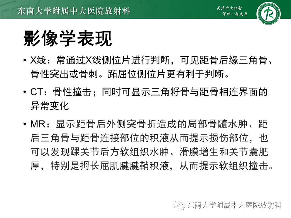 影像PPT - 【PPT】踝关节撞击综合征-37
