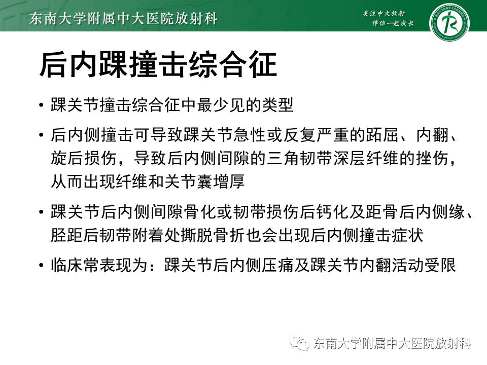 影像PPT - 【PPT】踝关节撞击综合征-41