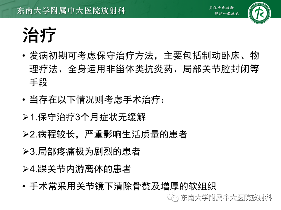 影像PPT - 【PPT】踝关节撞击综合征-47