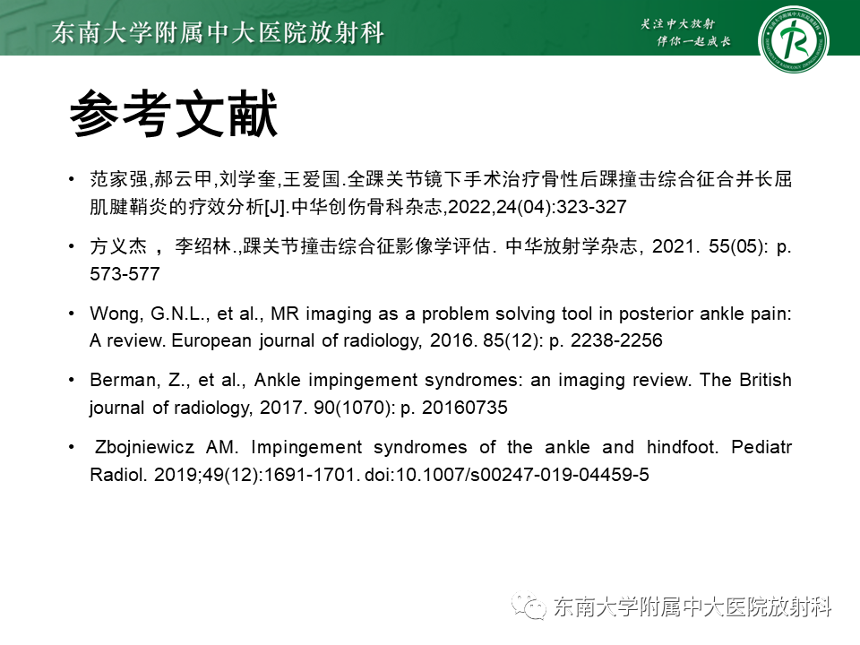 影像PPT - 【PPT】踝关节撞击综合征-48
