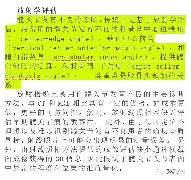 影像PPT - 髋关节发育不良的影像学评价-4 影像PPT - 髋关节发育不良的影像学评价-4