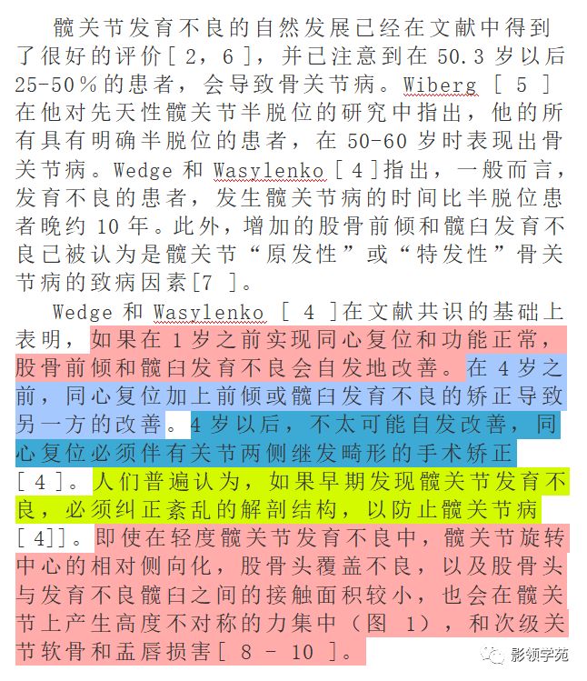 影像PPT - 髋关节发育不良的影像学评价-1 影像PPT - 髋关节发育不良的影像学评价-1