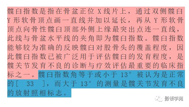 影像PPT - 髋关节发育不良的影像学评价-15 影像PPT - 髋关节发育不良的影像学评价-15
