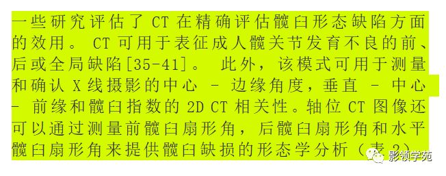 影像PPT - 髋关节发育不良的影像学评价-23 影像PPT - 髋关节发育不良的影像学评价-23